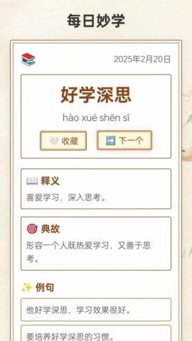 妙哉成语