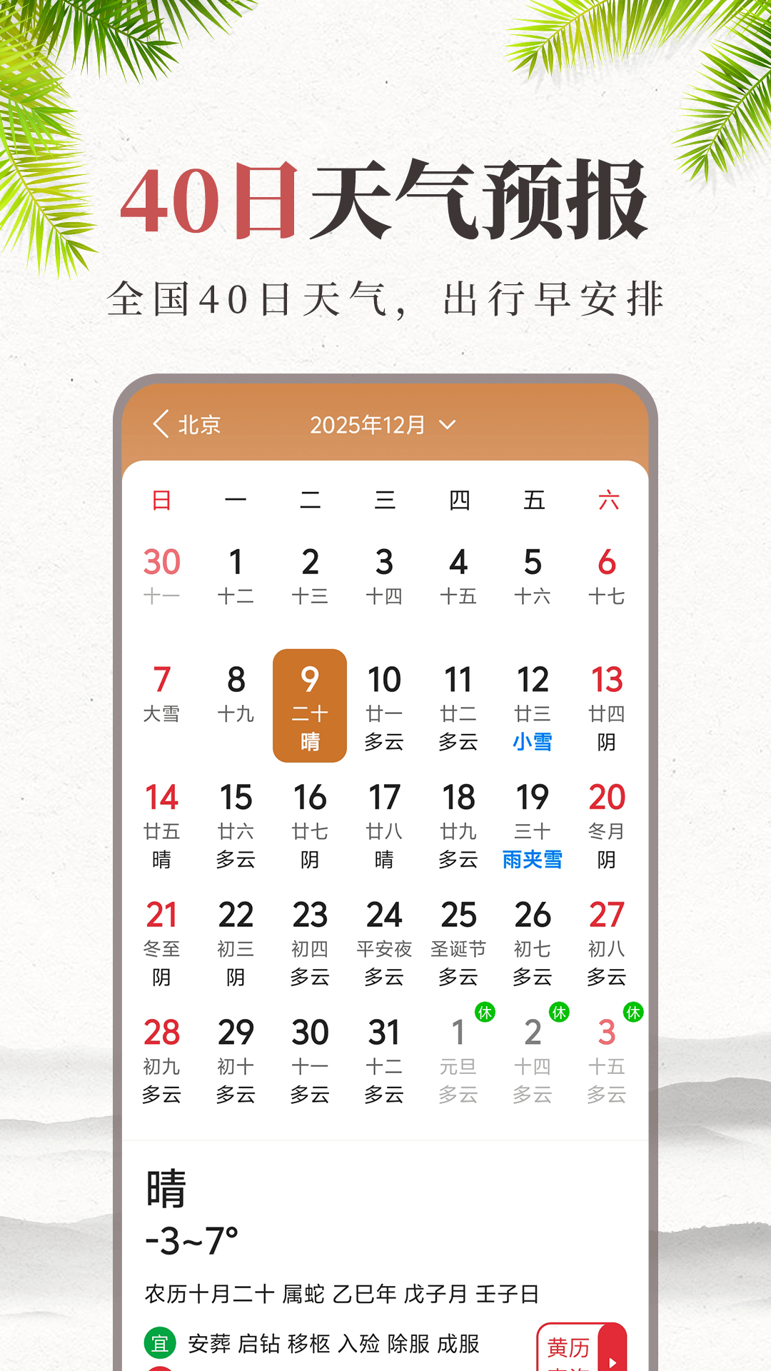 天气预报30天
