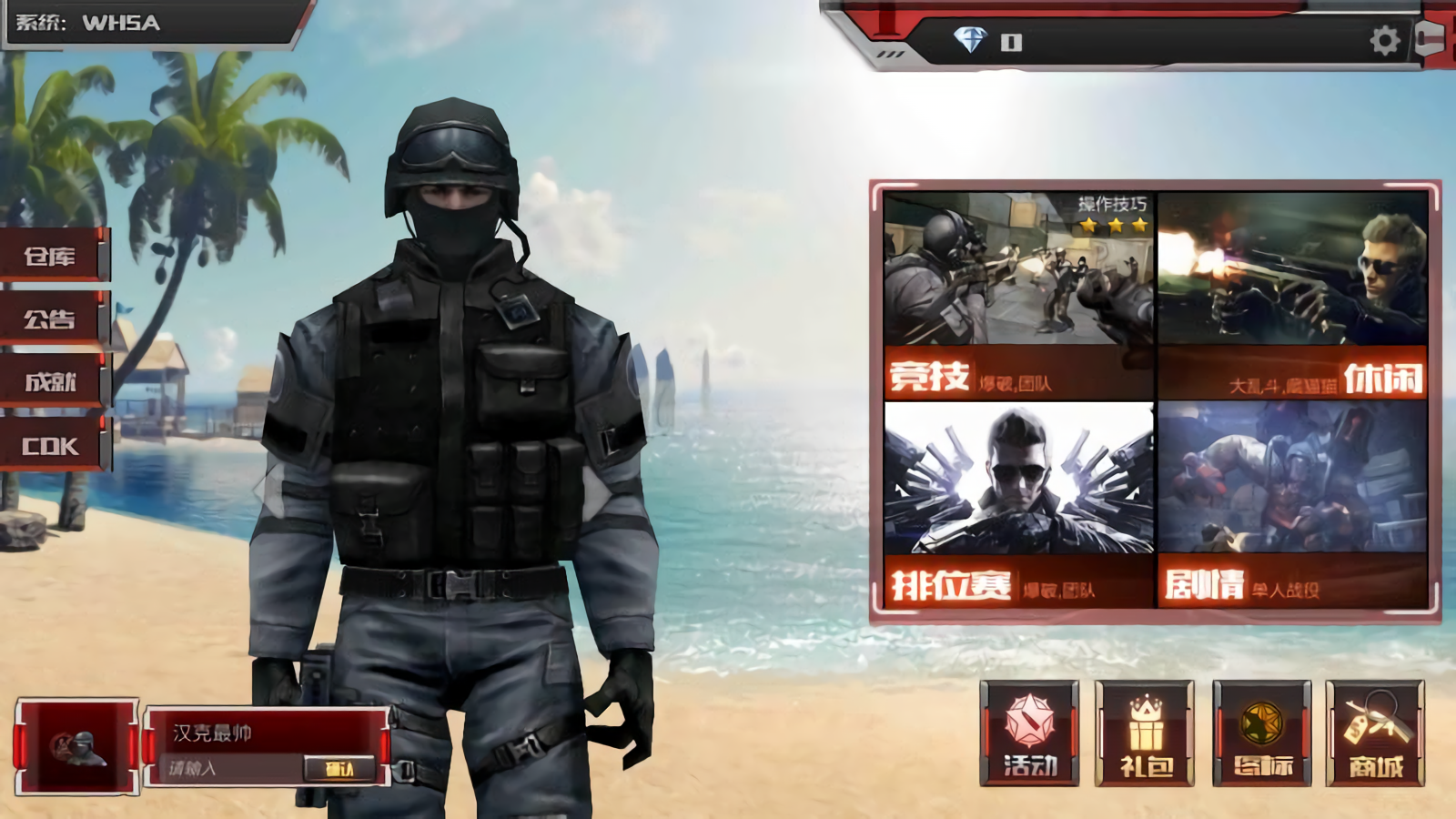 穿越火线体验版