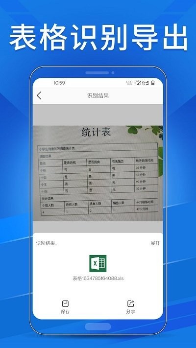 OCR扫描助手 OCR扫描助手