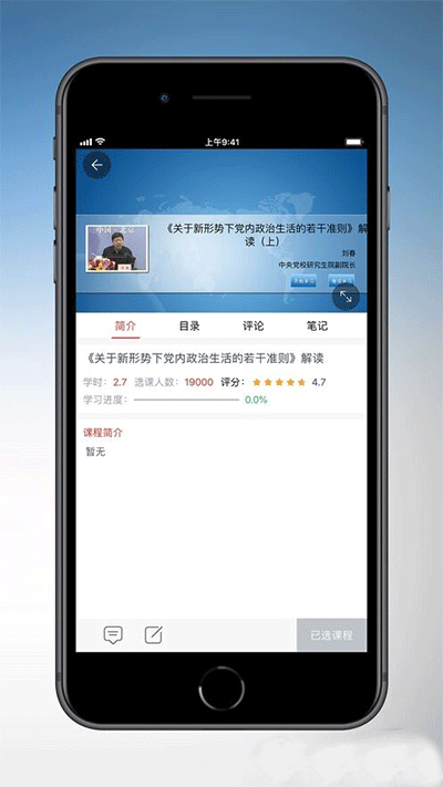 天津干部在线学习