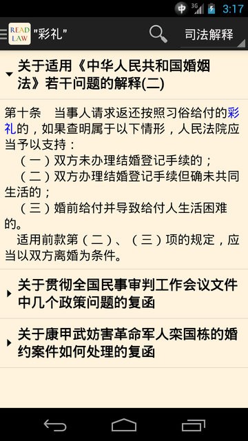 看法法律库 看法法律库