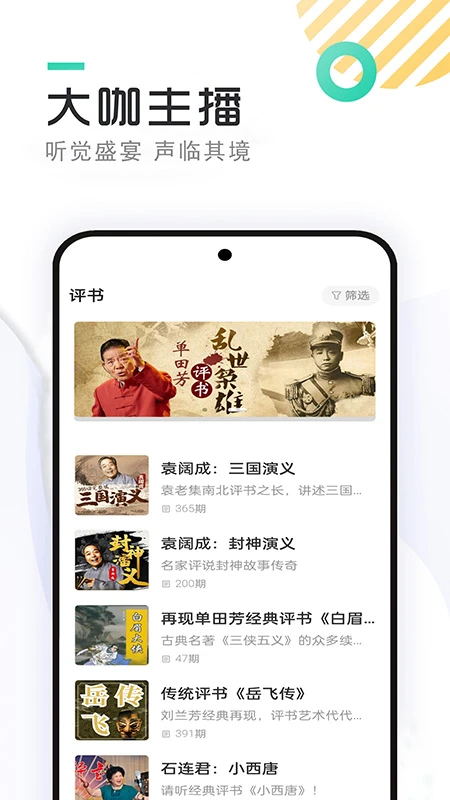 畅听免费听书