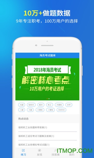 海员考试题库
