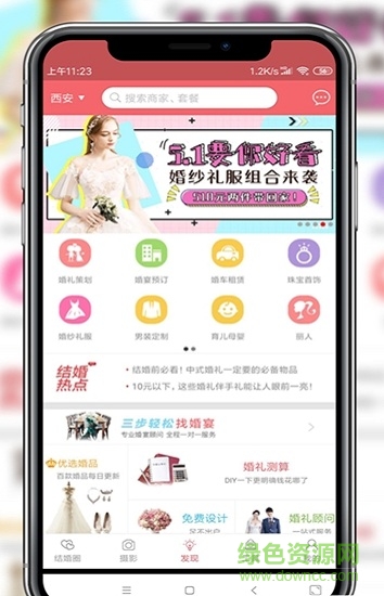 若爱婚礼