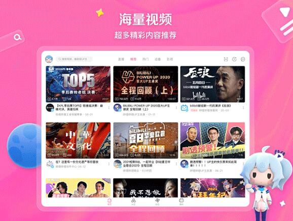 bilibili哔哩哔哩车机版2025 v2.10.2 官方安卓版