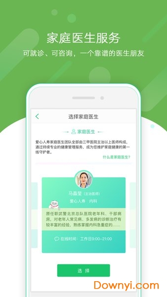 爱心云健康 爱心云健康