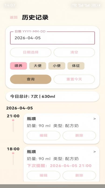 云舒baby喂养助手