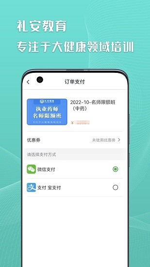 礼安教育网络学院官方版
