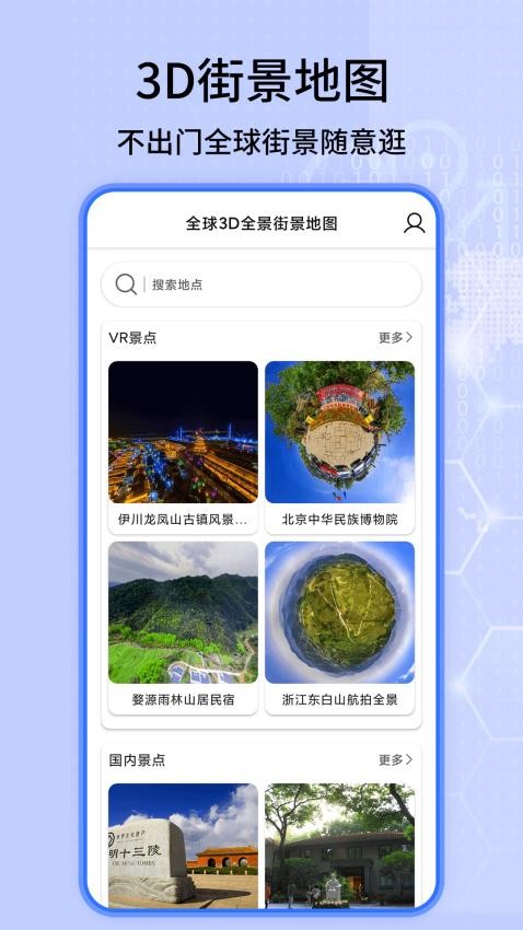 天眼高清卫星实景地图