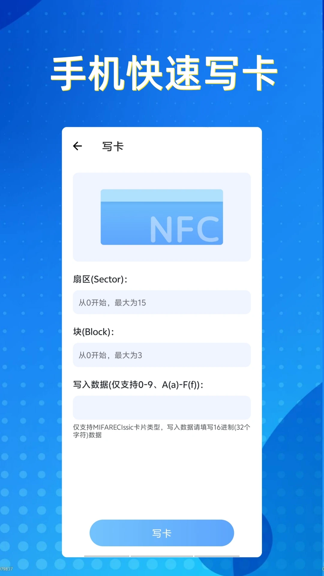NFC卡包 NFC卡包