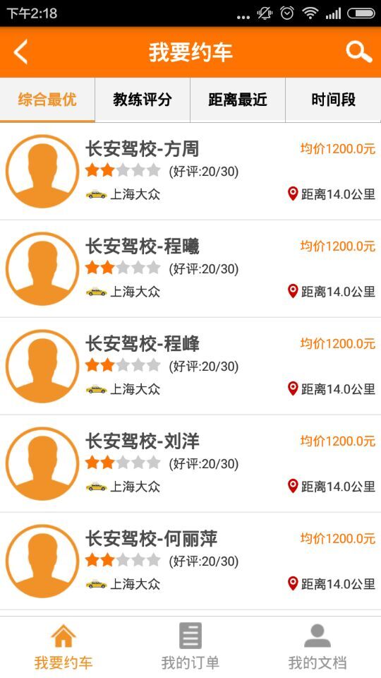 嘻哈学车iphone版(学员端)