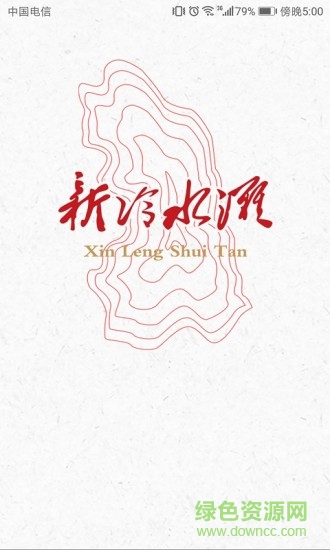 新冷水滩