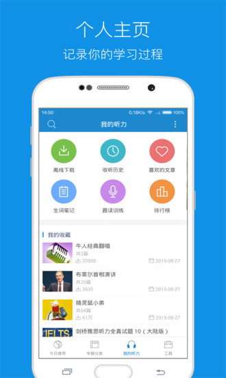 每日英语听力苹果版
