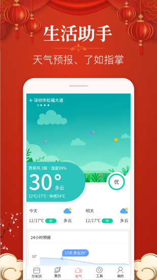 易学万年历 易学万年历