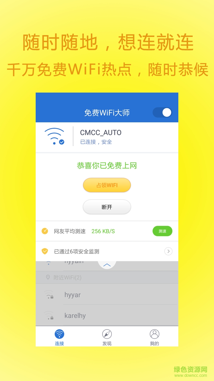 免费WiFi助手