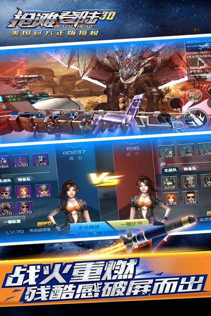 抢滩登陆战游戏