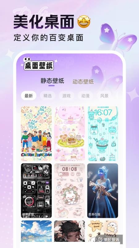 悦动桌面壁纸