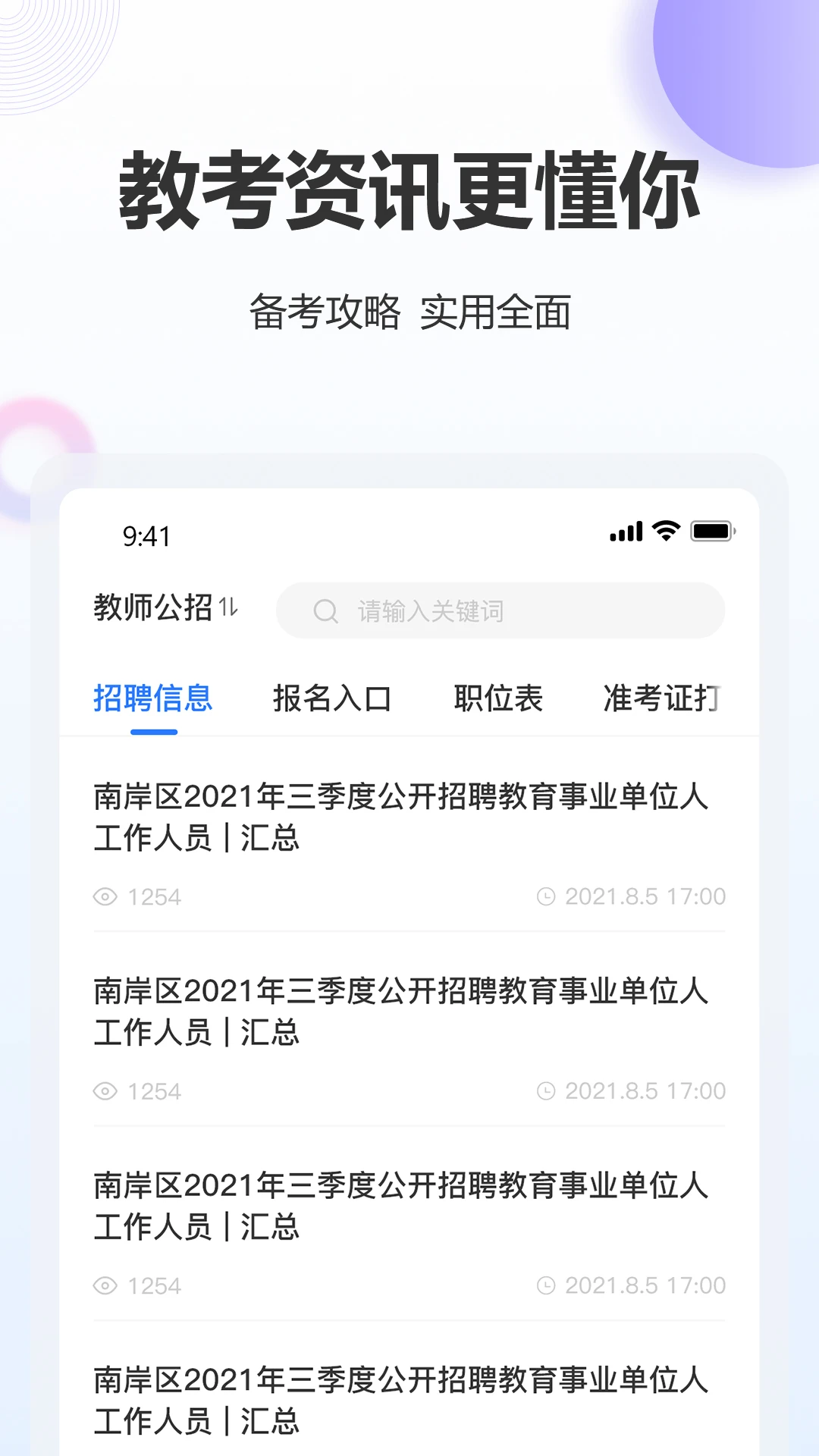 高正教师