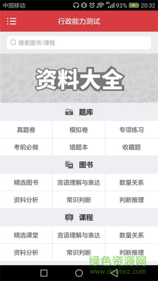 江苏公务员考试网