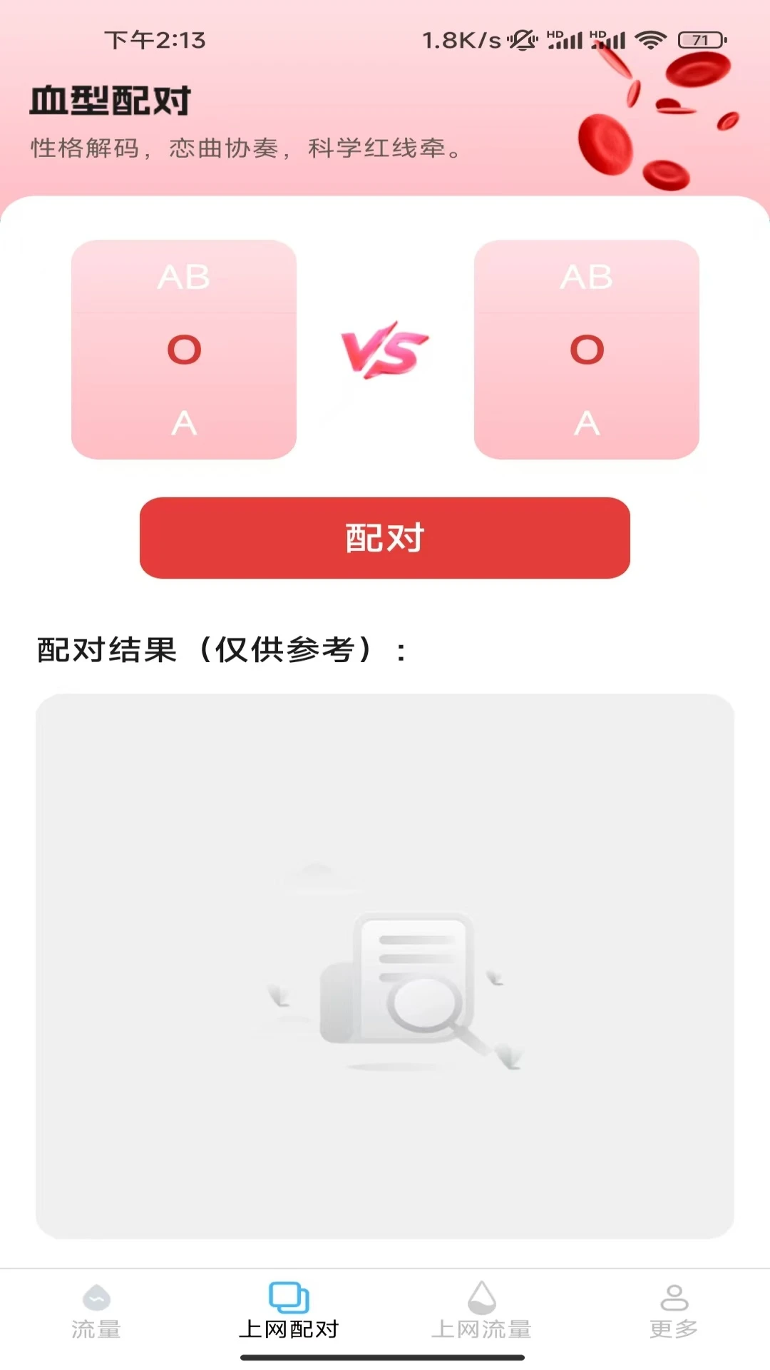 趣味上网宝