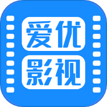 爱优影视播放器1.2