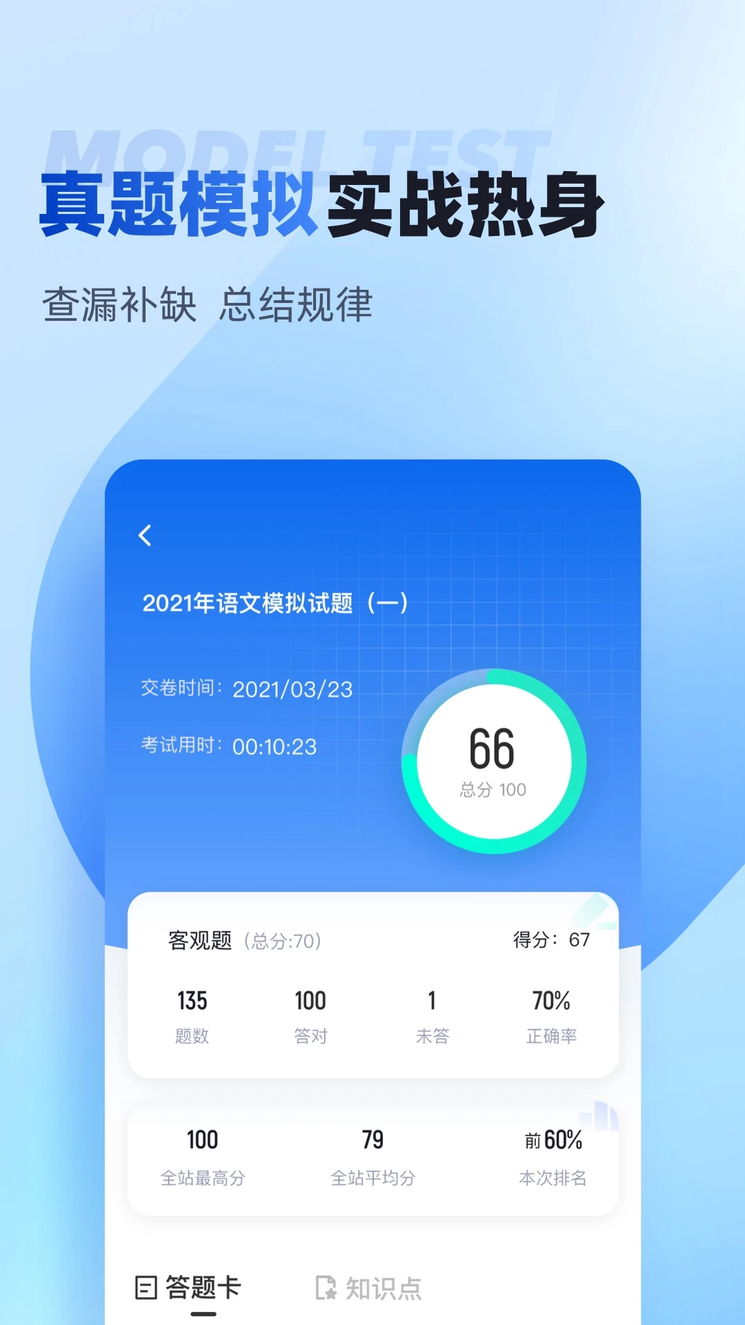 单招聚题库