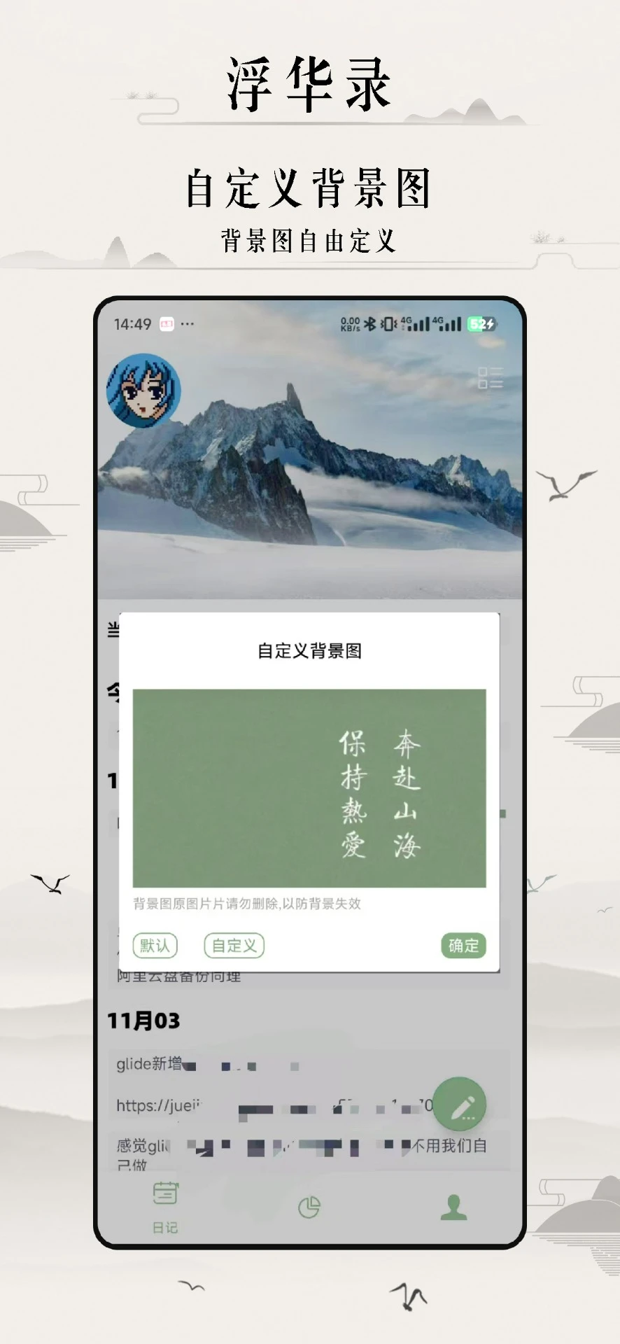 浮华录