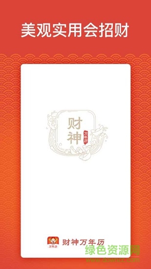 黄道吉日万年历 黄道吉日万年历