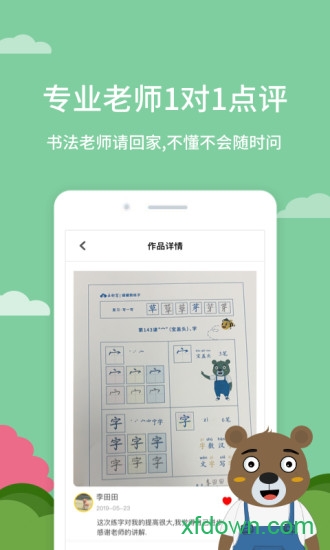 罐罐熊练字 罐罐熊练字