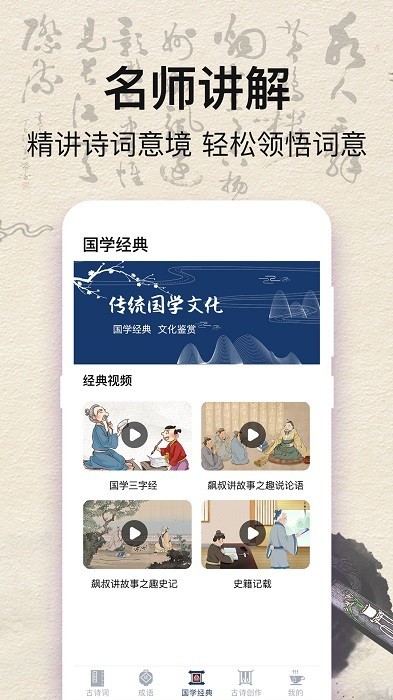 古诗文宋词