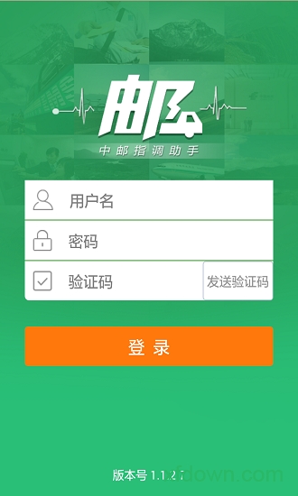 中邮指调助手 中邮指调助手