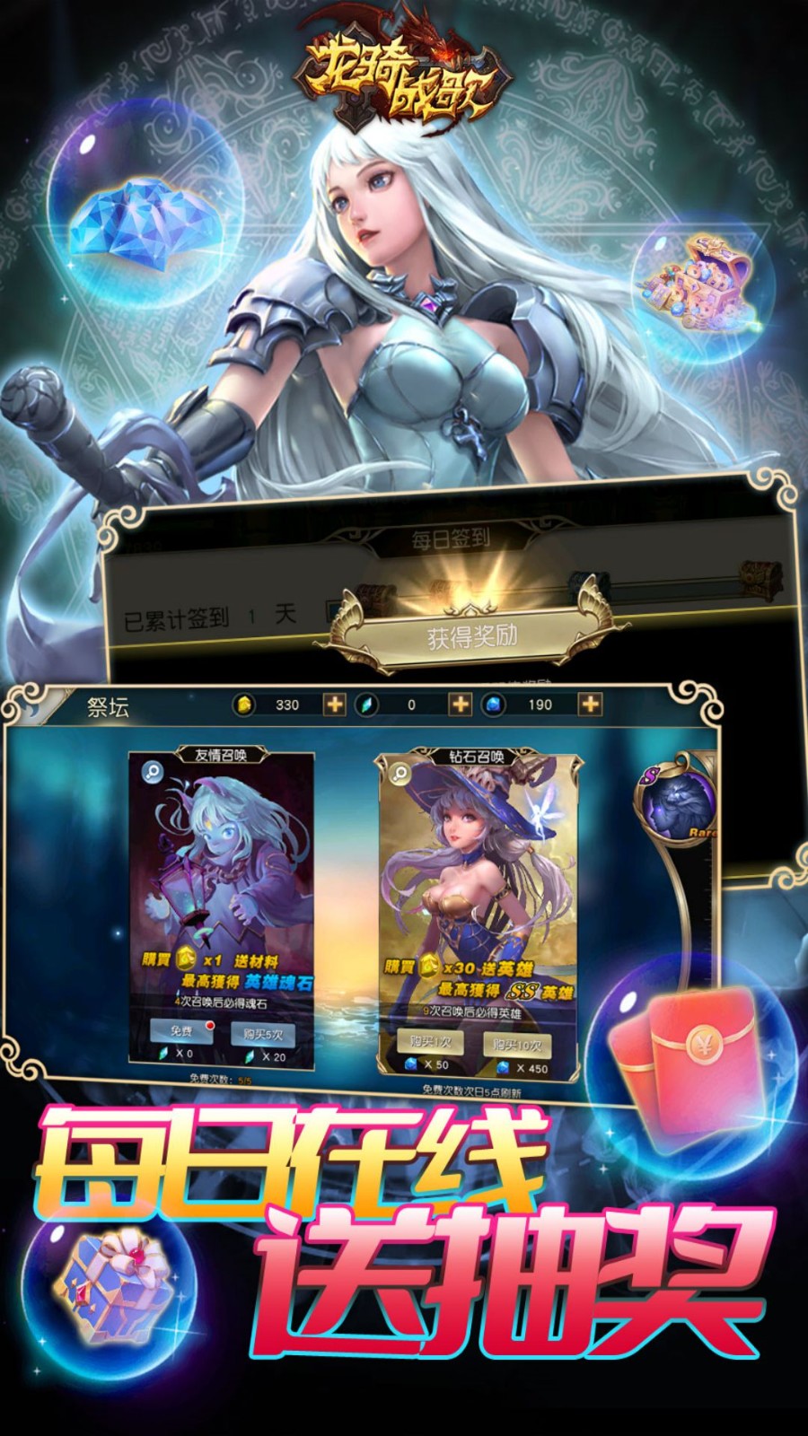 龙骑战歌 龙骑战歌