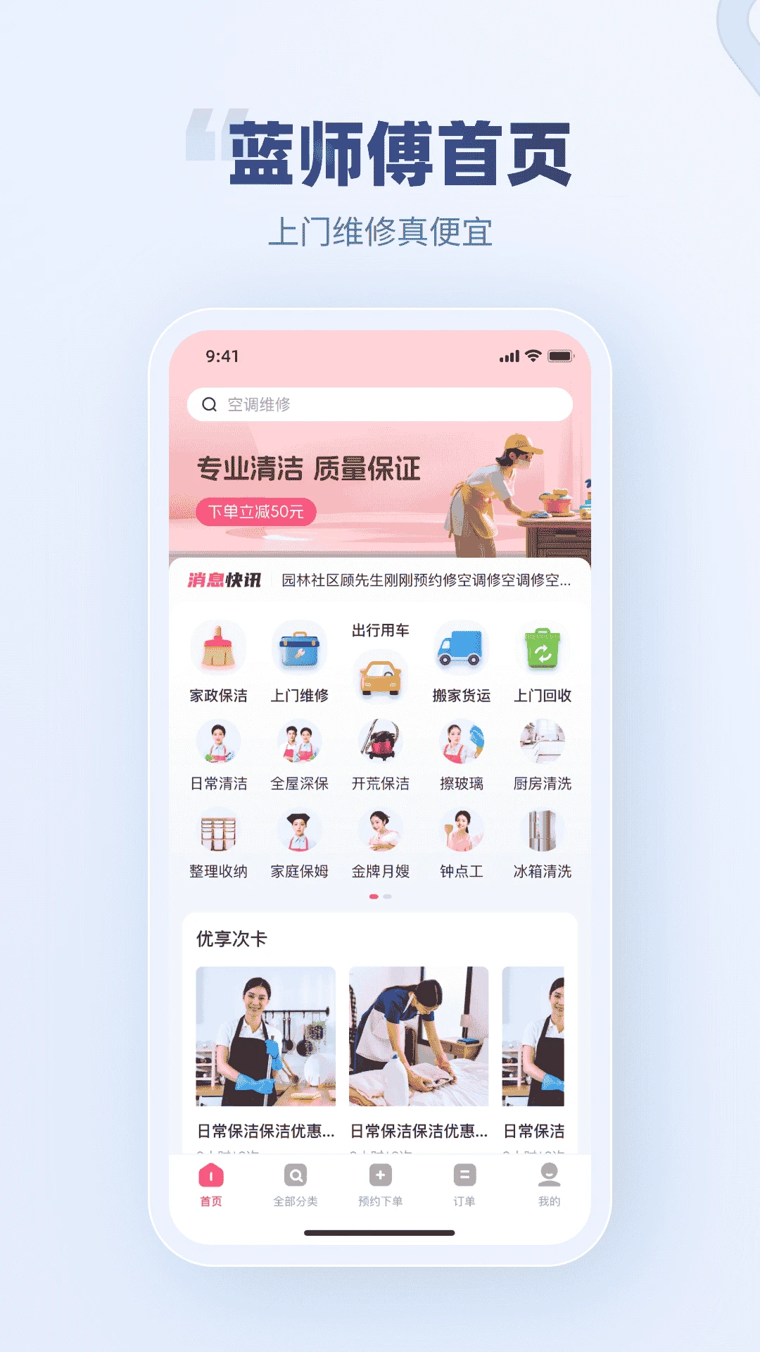 蓝师傅家政