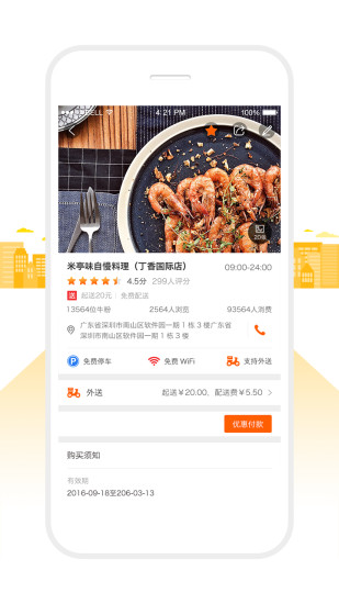 万店