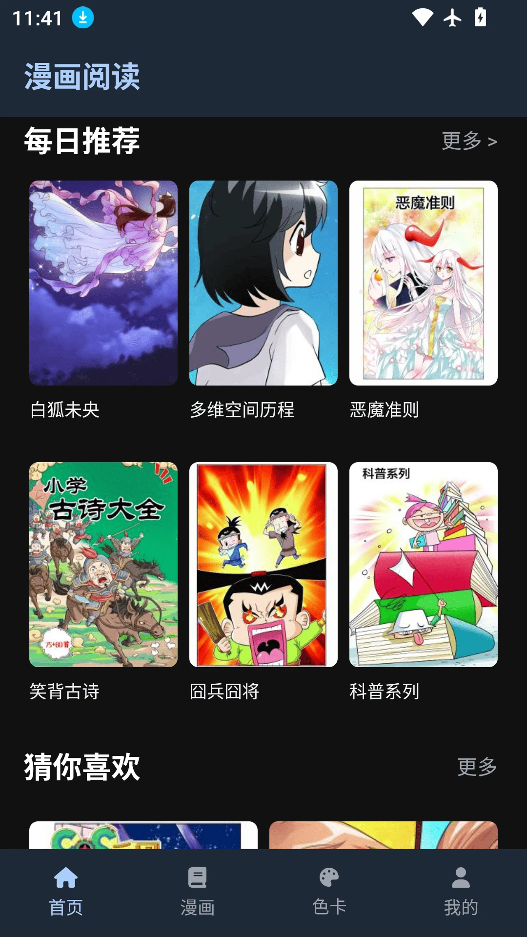 动漫共和乐园