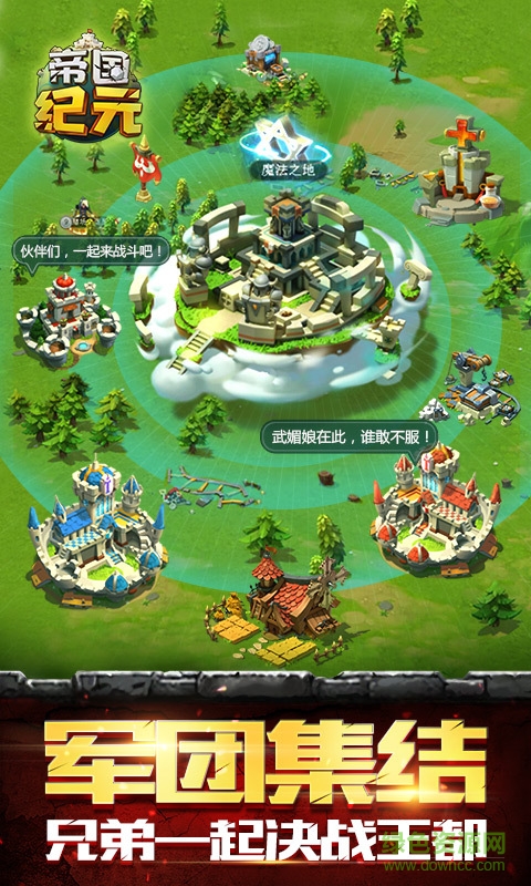 帝国纪元360手游