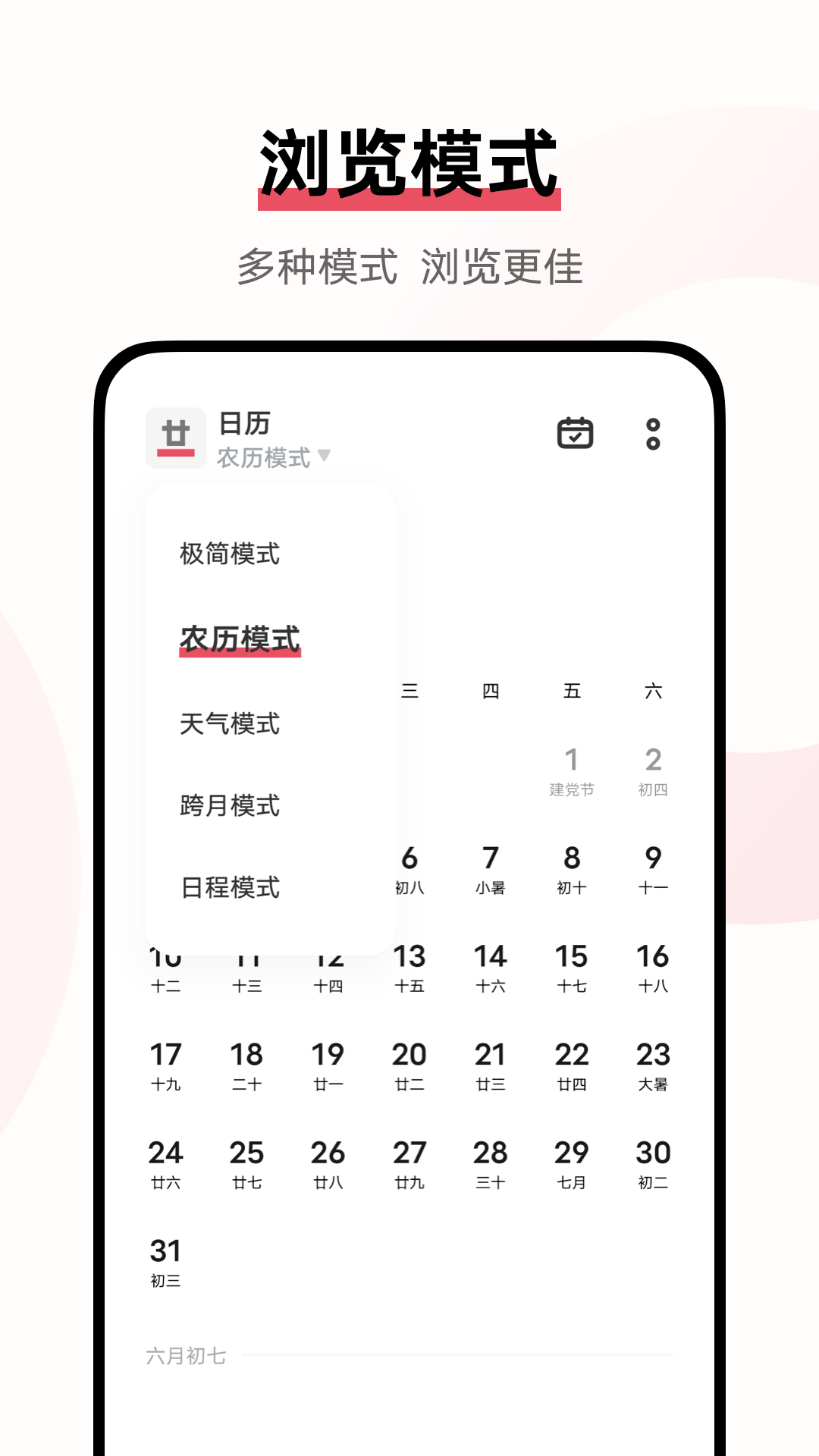 桌面日历秀(XDeskCal)2.62