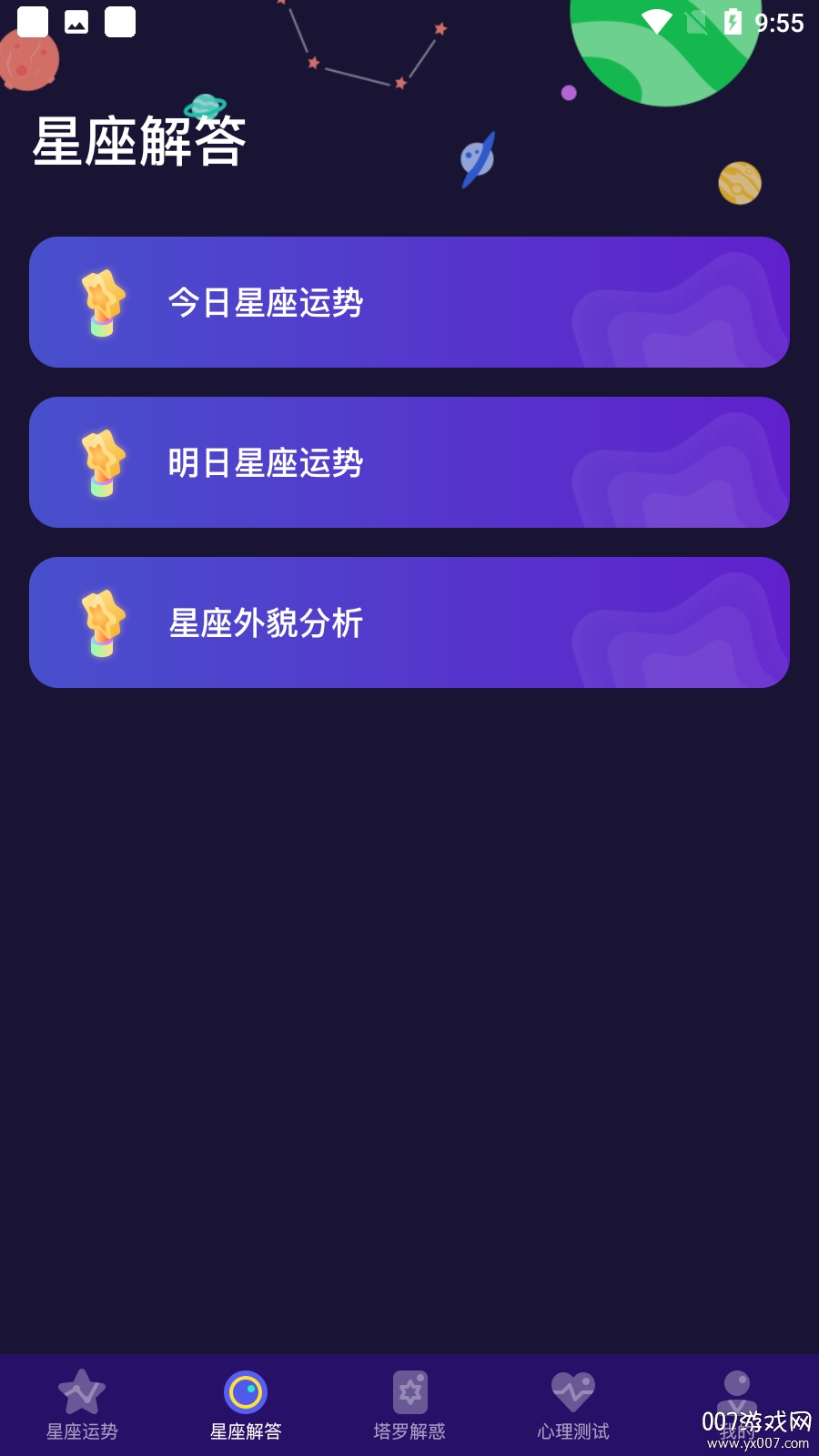 今日运势 今日运势