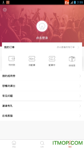 摩天轮演出票务网手机客户端 摩天轮演出票务网手机客户端