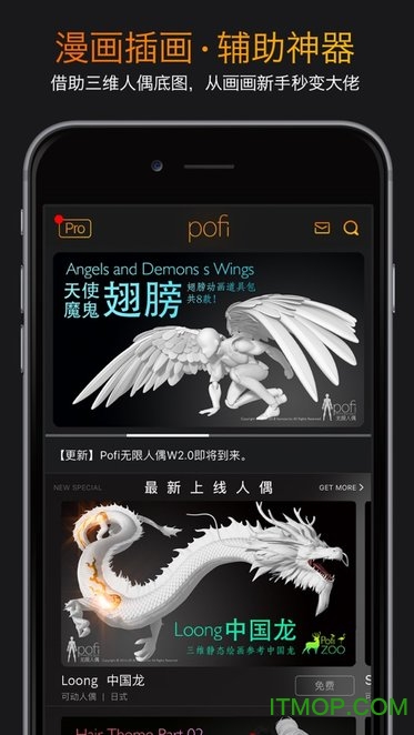 Pofi无限人偶专业手机版