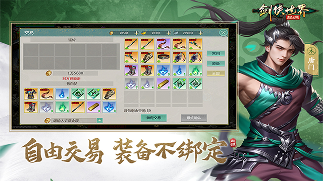 剑侠世界：起源