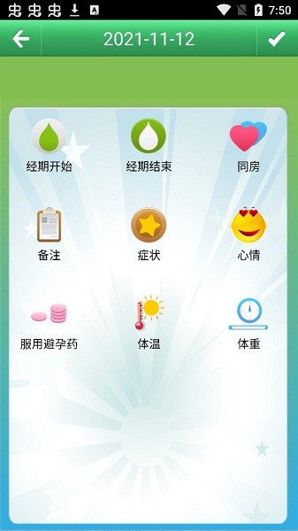 记月经