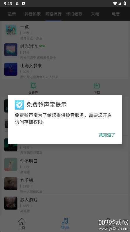 免费铃声宝