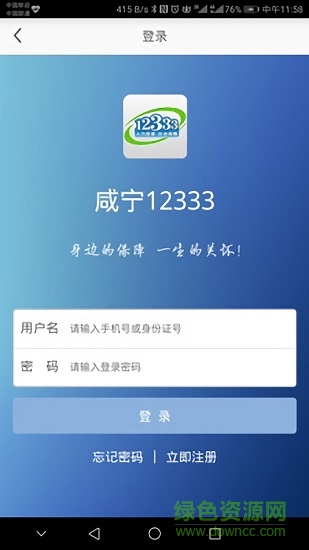 咸宁12333