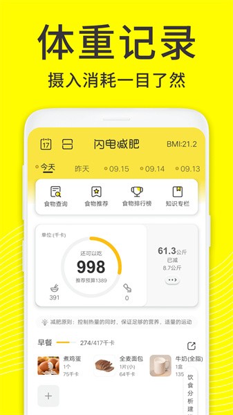 闪电减肥饮食记录 闪电减肥饮食记录