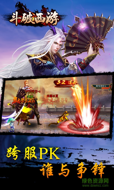 斗破西游超爆版 斗破西游超爆版