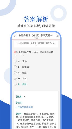 中医中级圣题库手机版