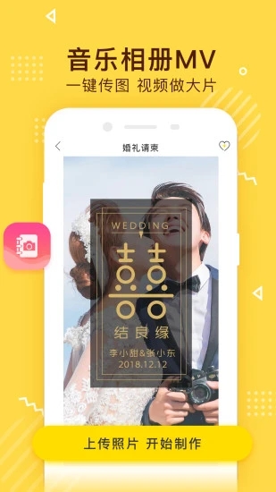 传影记(视频制作/卡点视频剪辑软件) v2.6.8 安卓版