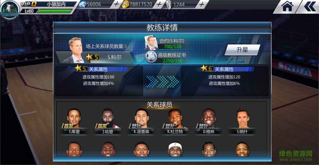 NBA梦之队2加强版内购